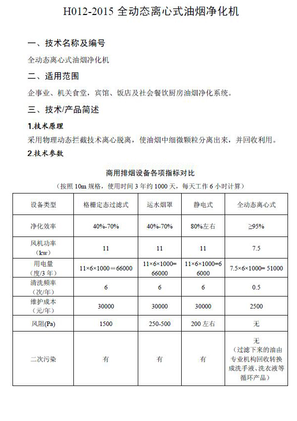 油烟净化器