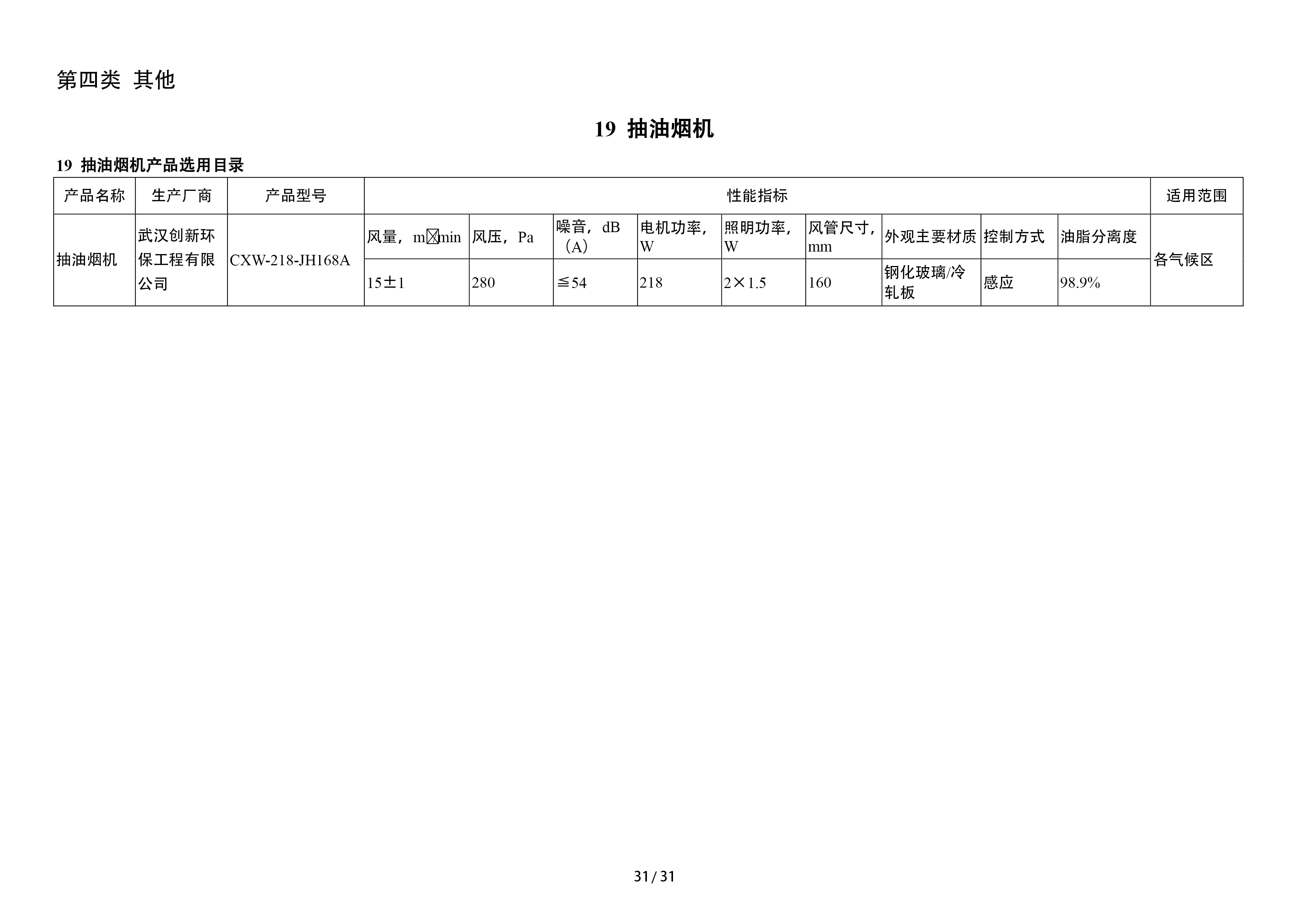 油烟净化器